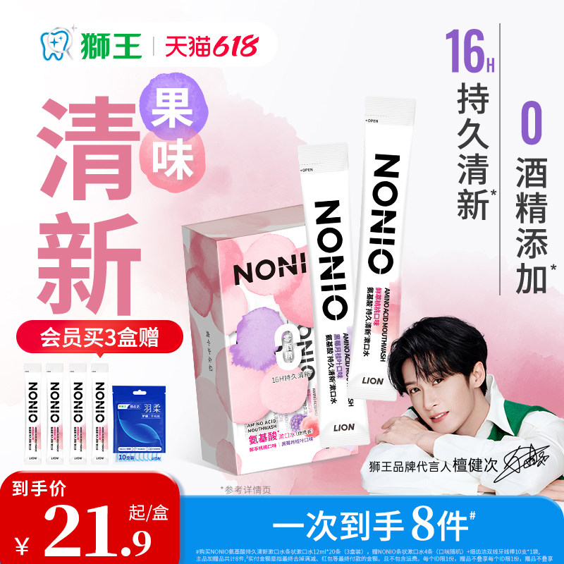 【檀健次同款】LION狮王NONIO氨基酸持久清新漱口水无酒精便携条