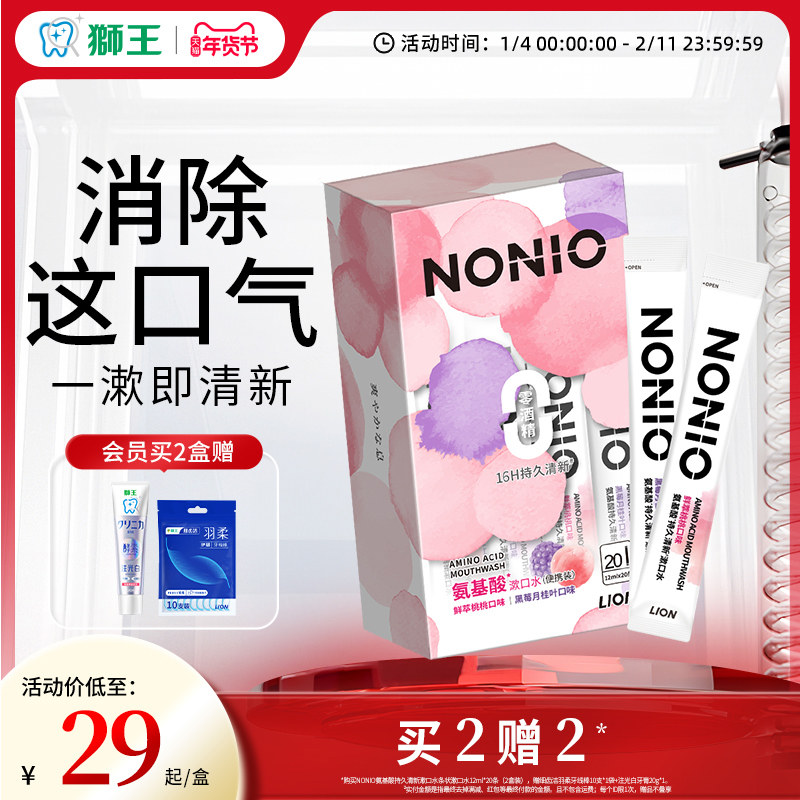 LION狮王NONIO氨基酸持久清新漱口水无酒精便携条状一次性漱口水