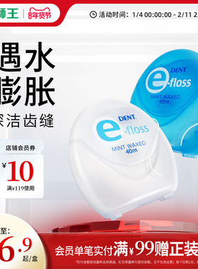 狮王DENT齿科级【齿缝深洁】海绵护龈牙线正畸矫正专用家庭装