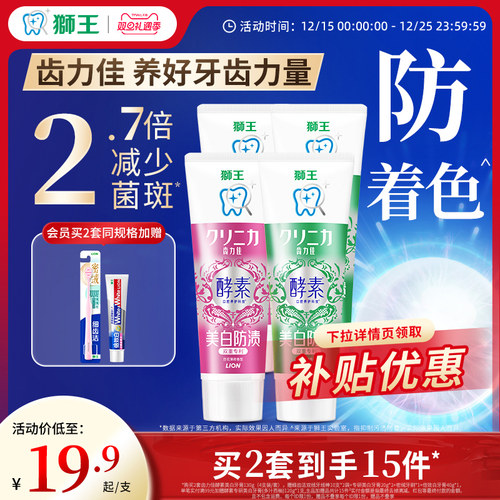 狮王齿力佳酵素美白牙膏