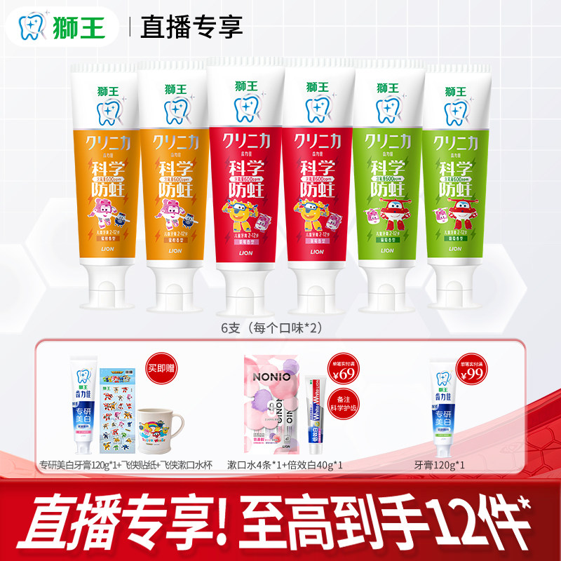 【直播专享】儿童科学防蛀儿童牙膏2-12岁50g*6支安心囤