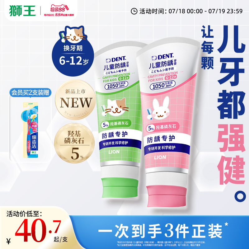狮王DENT齿科级儿童防龋牙膏60g