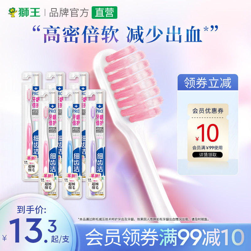 LION狮王细齿洁牙龈倍护孕妇软毛牙刷软毛护龈月子专用4100根细毛