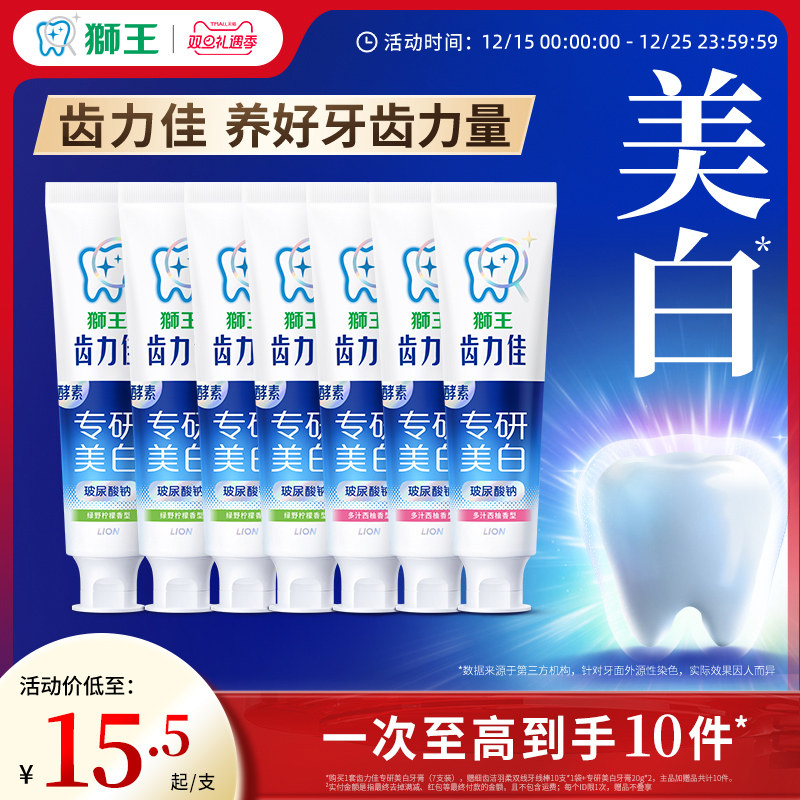 【家庭囤货】LION狮王齿力佳酵素专研美白牙膏去黄清新口气含氟
