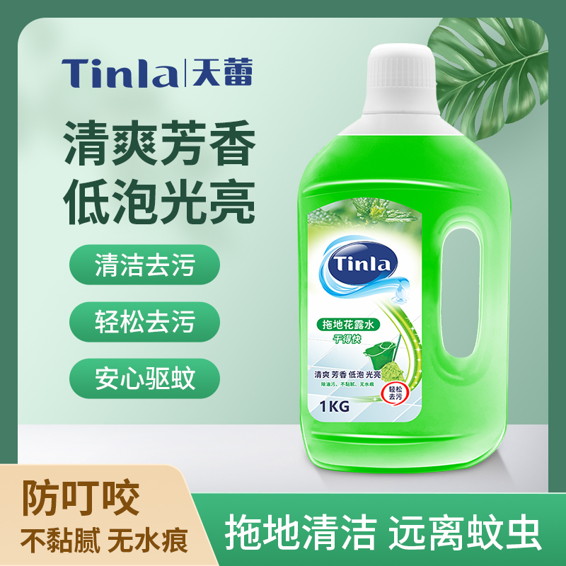 Tiala天蕾地板清洁剂1kg