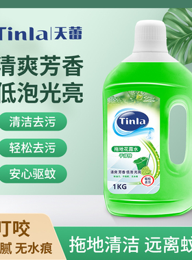 Tiala天蕾地板清洁剂拖地清洁剂清新去味拖地花露水1kg家庭宿舍