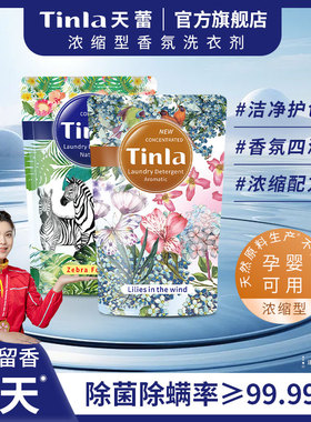Tinla天蕾多倍浓缩风中百合/斑马森林洗衣液留香持久400g补充装