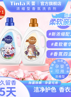Tinla天蕾2kg多倍浓缩米露提亚/维多利亚洗衣液柔软蓬松宿舍家庭