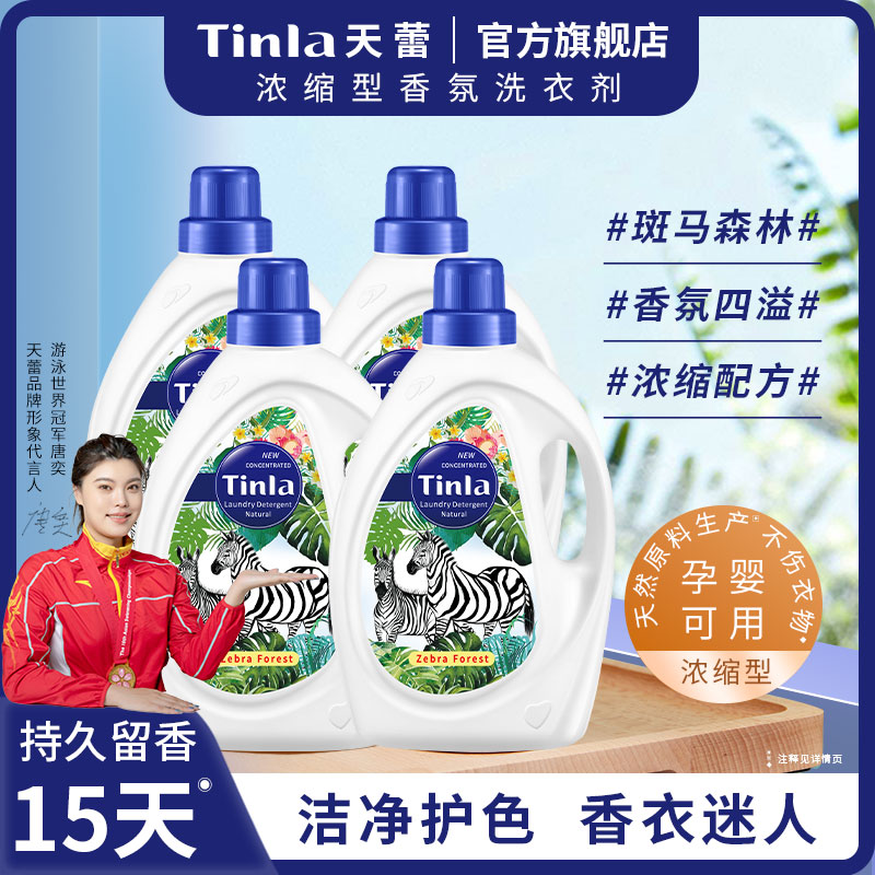 天蕾多倍香氛洗衣液