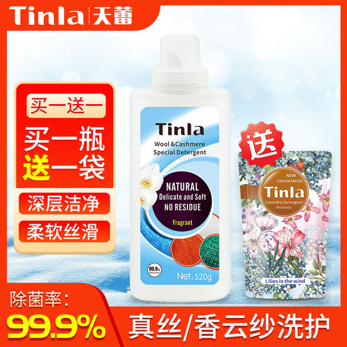Tinla天蕾真丝香云纱羊绒洗涤剂