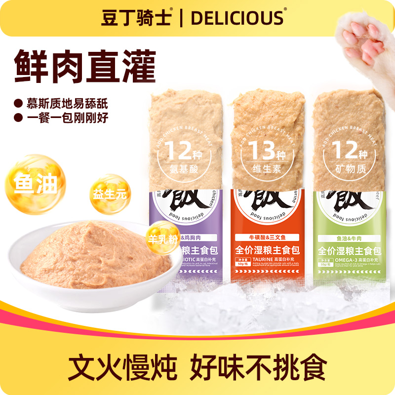 鲜肉餐包湿粮猫饭营养主食猫主粮