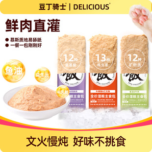 宠物猫饭湿粮猫用全价湿粮主食猫粮零食增肥发腮猫条鲜肉餐包猫咪