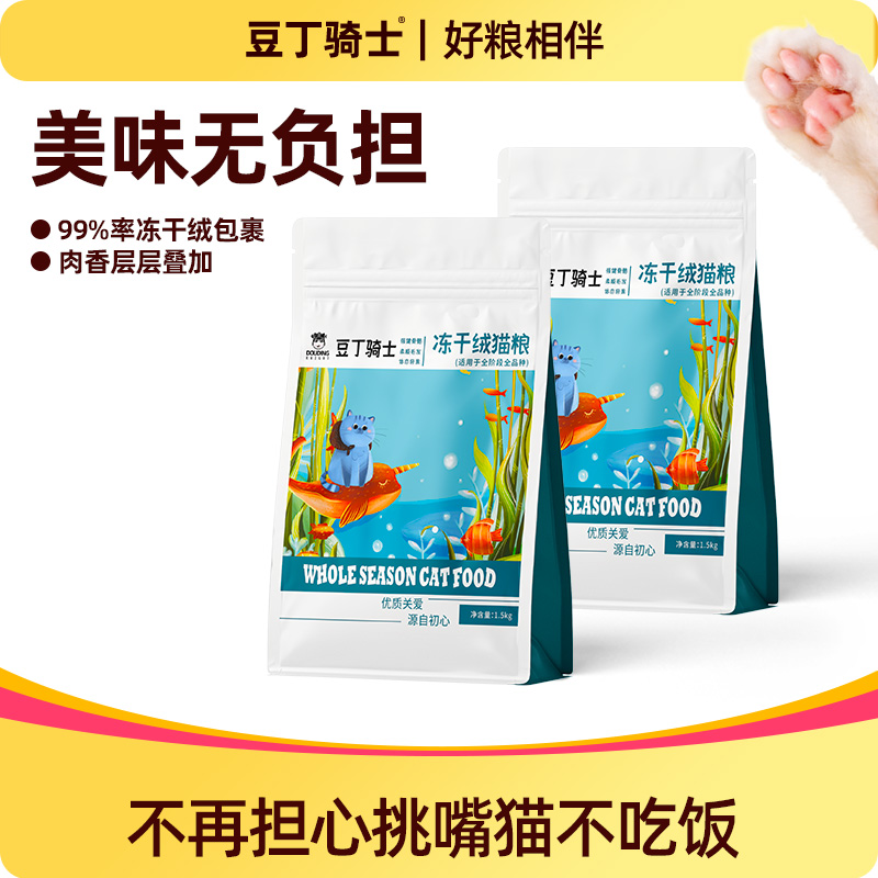 豆丁骑士全阶段猫粮营养天然猫粮