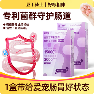 豆丁骑士猫咪益生菌狗狗专用调理肠胃宝呕吐拉稀软便秘小幼猫犬