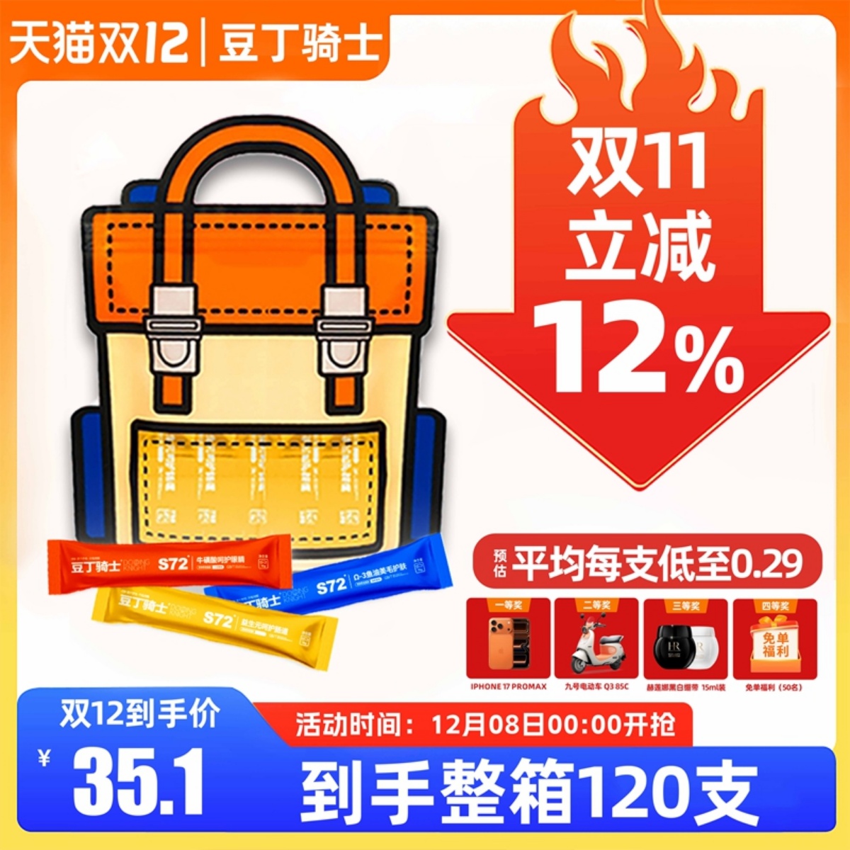 豆丁骑士鱼油猫条240支整箱零食