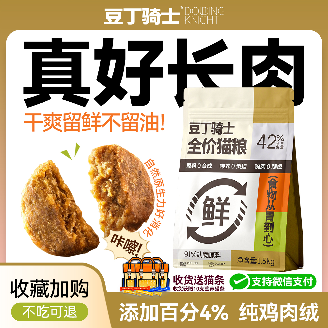 豆丁骑士冻干猫粮鲜肉粮幼猫成猫无谷安心猫粮全阶段高蛋白猫主食