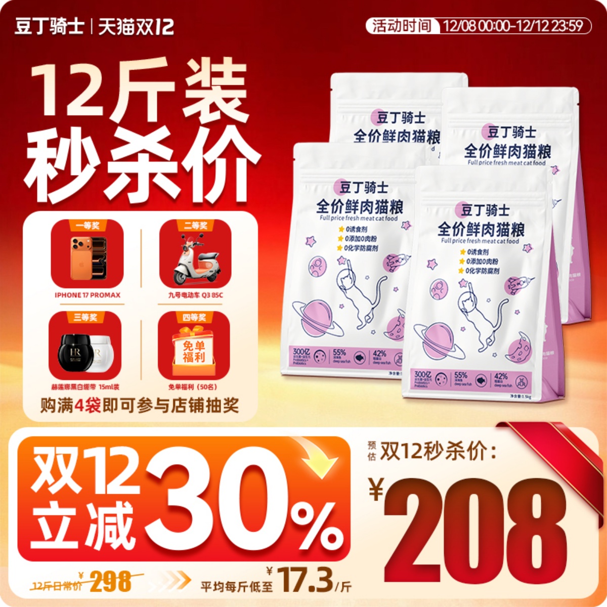 豆丁骑士全价鲜肉猫粮高蛋白