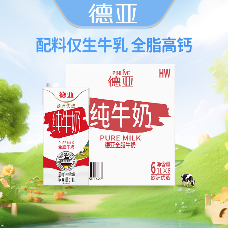 德亚全脂/脱脂/高钙纯牛奶1L*6盒图片