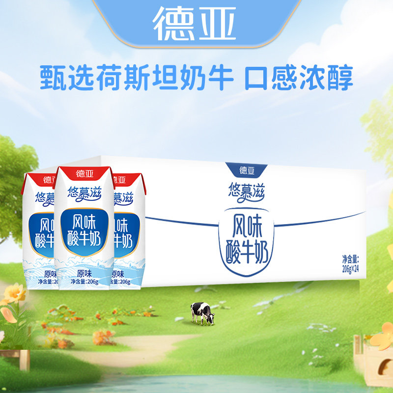 德亚风味酸奶200ml*24盒整箱常温早餐酸牛奶原味