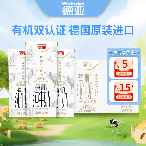 小小德亚纯牛奶原装进口有机奶