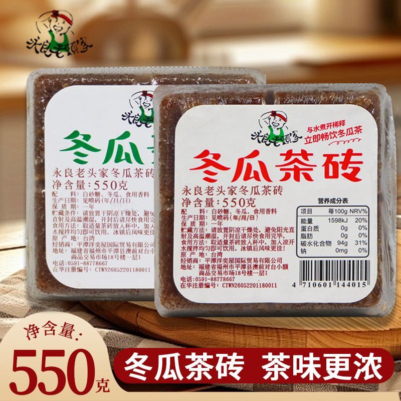 台湾老头家冬瓜茶砖550g*30 整箱批发浓缩果汁冬瓜糖奶茶饮品原料