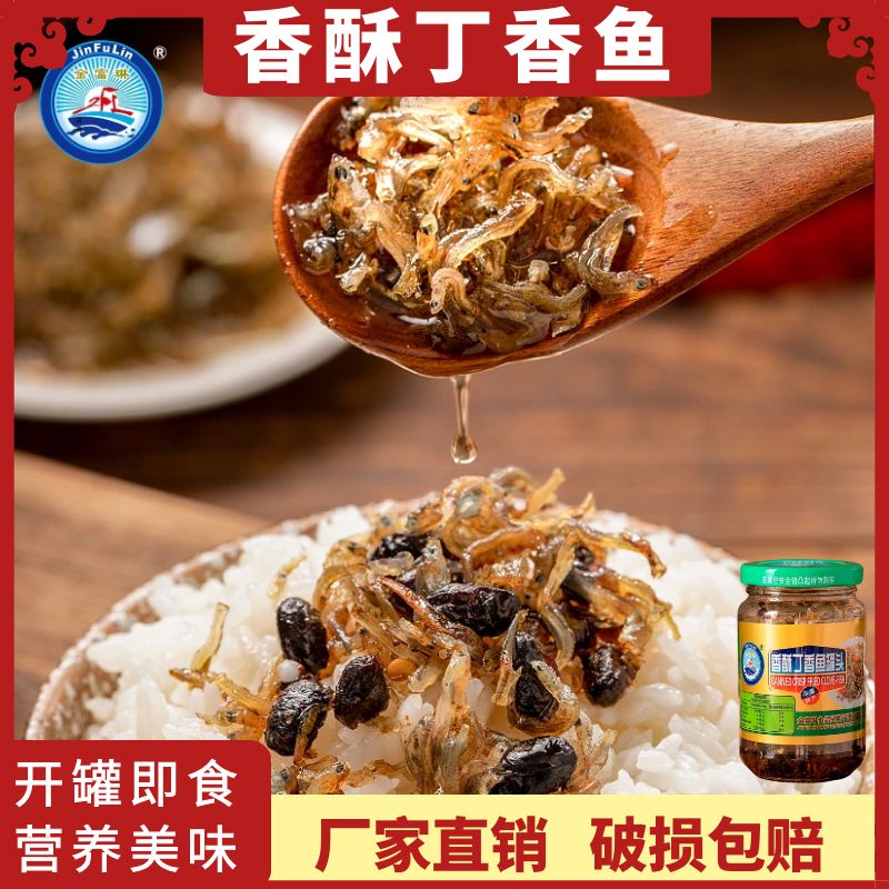 金富琳香酥丁香鱼罐头下饭拌饭开盖即食平潭特产无添加剂素食130g