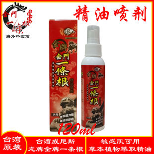 台湾原装进口龙金牌一条根喷雾剂金门一条根龙牌一根筋精油喷雾剂