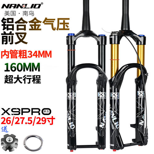 Nanlio南鸟阻尼避震自行车前叉