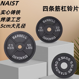 杠铃片大孔四条筋铸铁男士家用商用硬拉标准奥杆烤漆配重哑铃片