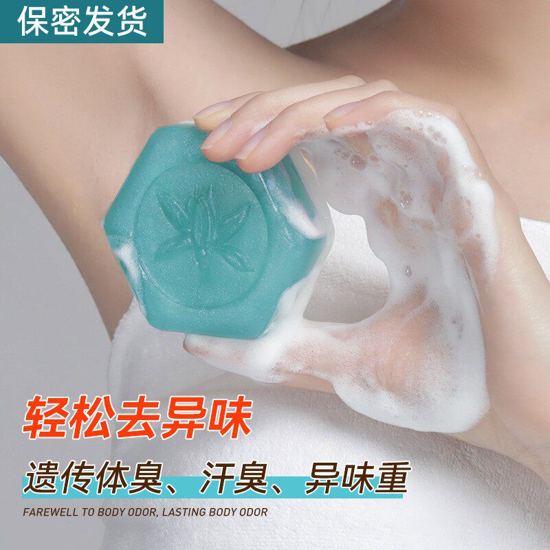 净味香体皂腋下喷剂止汗