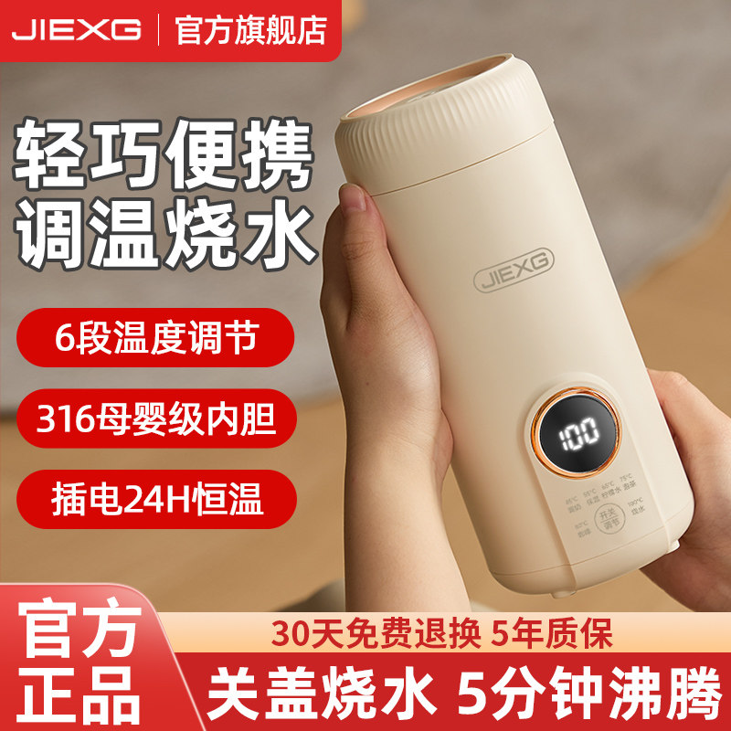 德国JIEXG烧水杯可携式小型恒温水壶加热保温烧水壶旅行电热水杯,厨房电器,电热杯/暖手杯/电炖杯,淘宝优惠券,粉丝福利购,淘宝优惠卷