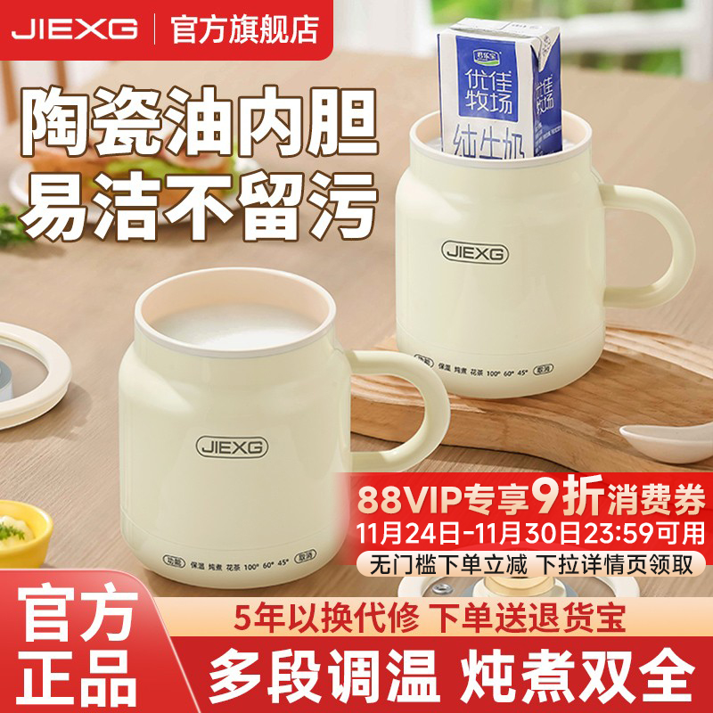 JIEXG/捷行电热暖奶杯炖煮一体杯
