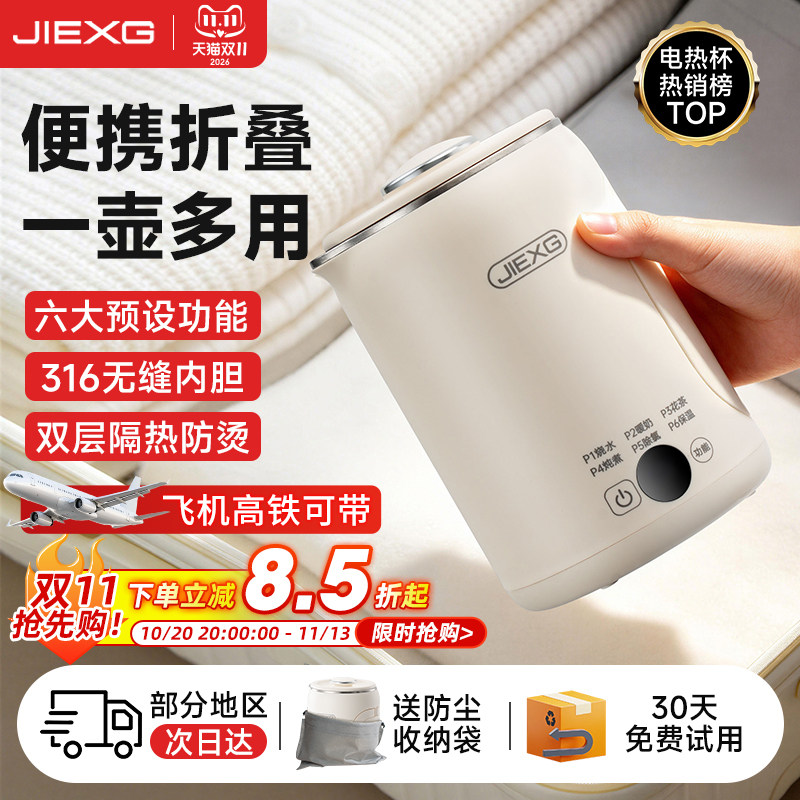 JIEXG捷行折叠烧水壶便携式旅行烧水壶出差必备保温神器2026新款