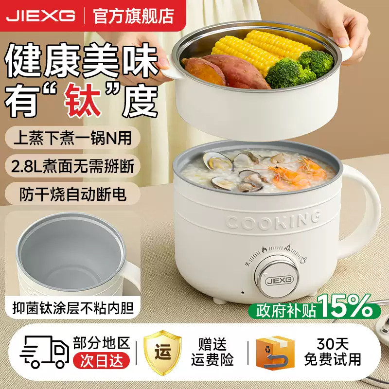 JIEXG捷行小型电煮锅多功能学生宿舍锅一人食火锅家用一体小电锅