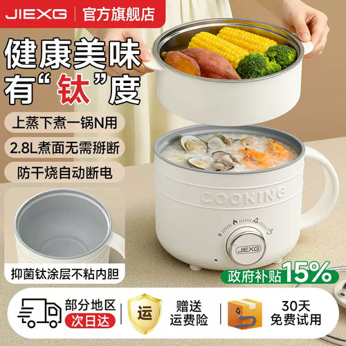 JIEXG钛涂层小型电煮锅1-2人食