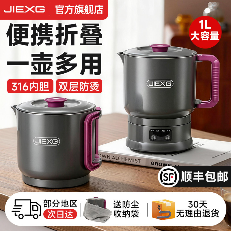 JIEXG捷行折叠烧水壶便携式旅行宿舍出差电热水壶2026新款恒温壶