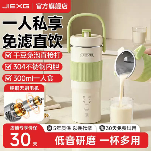 JIEXG/捷行便携豆浆杯小型一人用