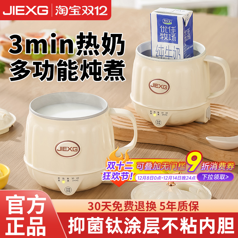 JIEXG热牛奶神器办公室炖煮烧水