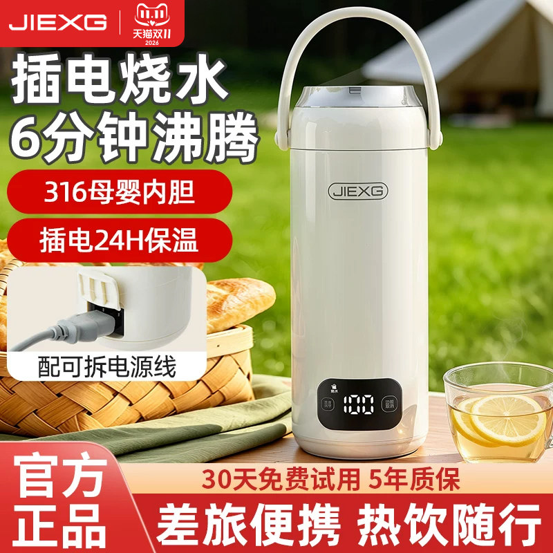 JIEXG捷行便携式烧水壶旅行出差必备神器316不锈钢内胆电加热水杯