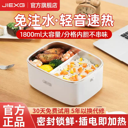 德国JIEXG车载免注水电加热饭盒