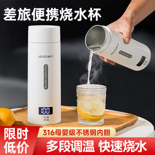 德国JIEXG/捷行烧水杯小型便携式