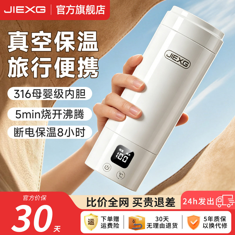 JIEXG便携式烧水杯小型旅行热水壶真空保温杯婴儿外出泡奶恒温杯