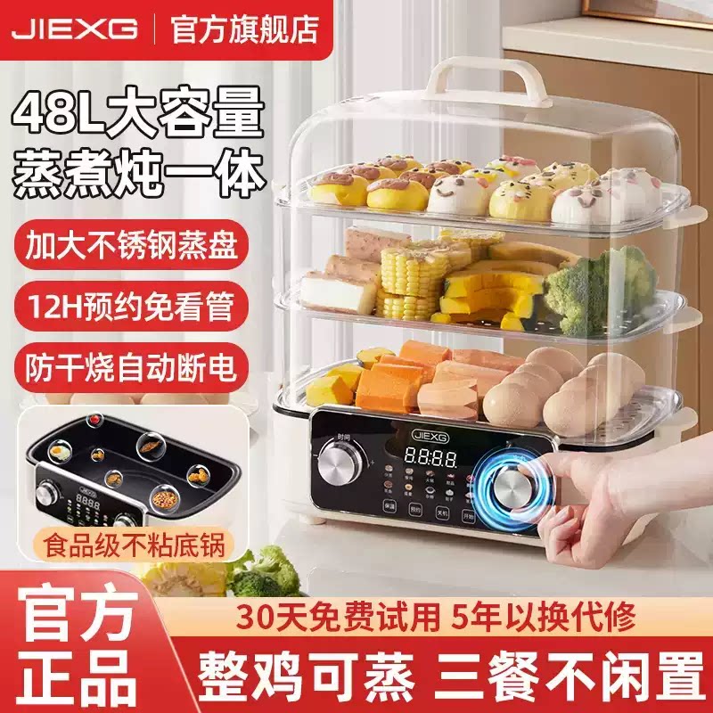 JIEXG捷行电蒸锅多功能家用三层大容量蒸汽锅2026新款蒸煮一体锅