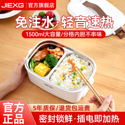 德国JIEXG/捷行免注水电加热饭盒