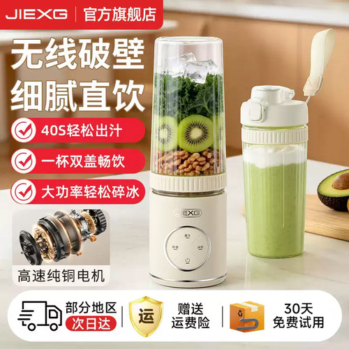 JIEXG轻食榨汁机小型便携果汁杯