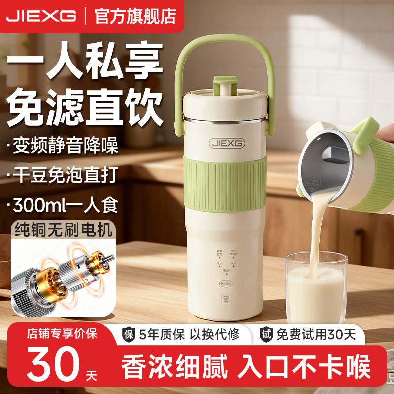 JIEXG捷行豆浆机一人用迷你便携式全自动免泡豆小型破壁机26新款