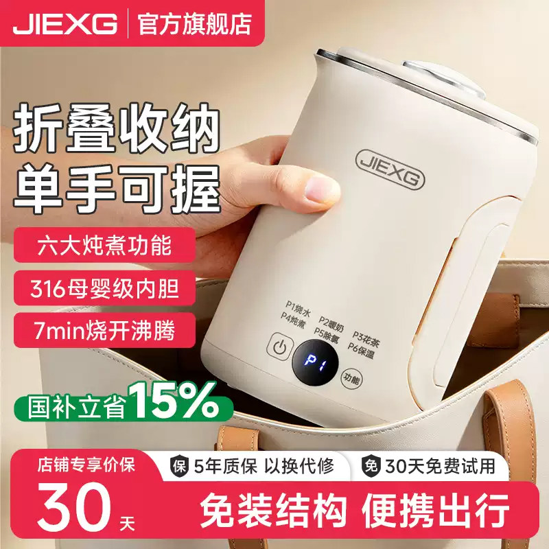 JIEXG捷行折叠热水壶便携式旅行烧水壶迷你小型电热水壶2026新款