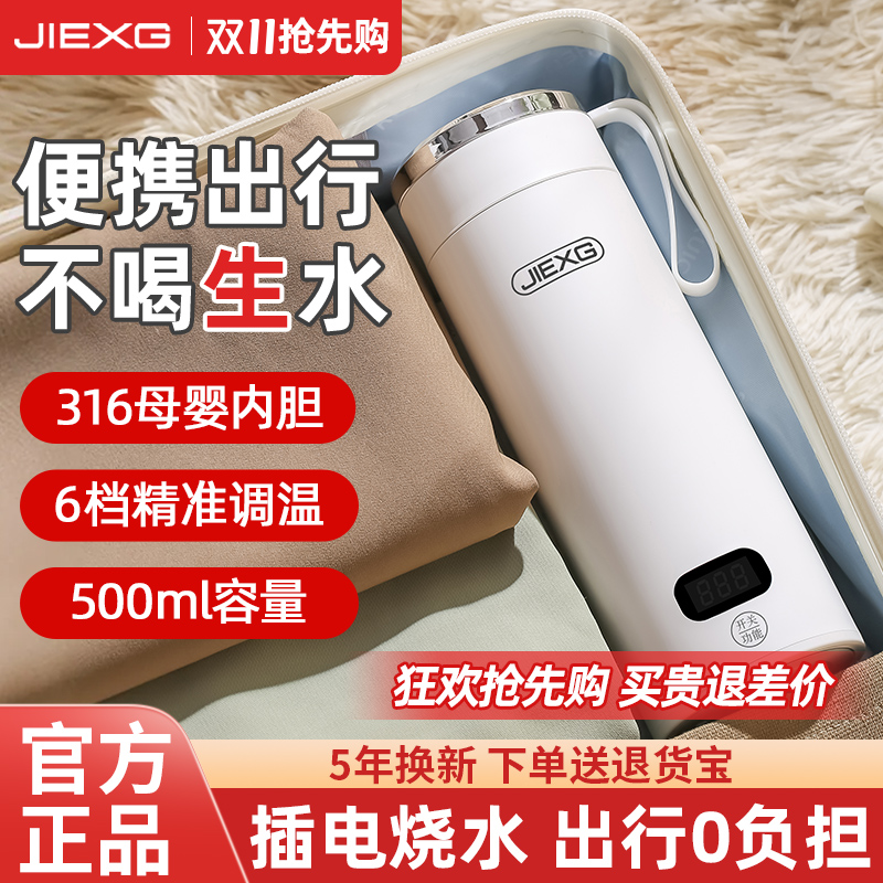 德国JIEXG便携式烧水壶小型加热水杯旅行烧水杯恒温保温电热水壶