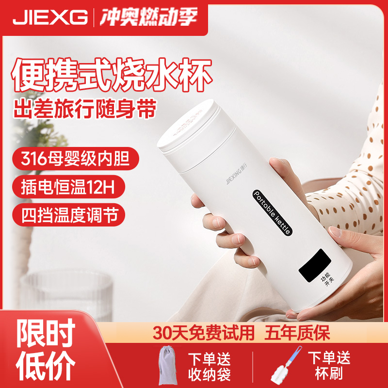 德国JIEXG便携式电热水杯旅行