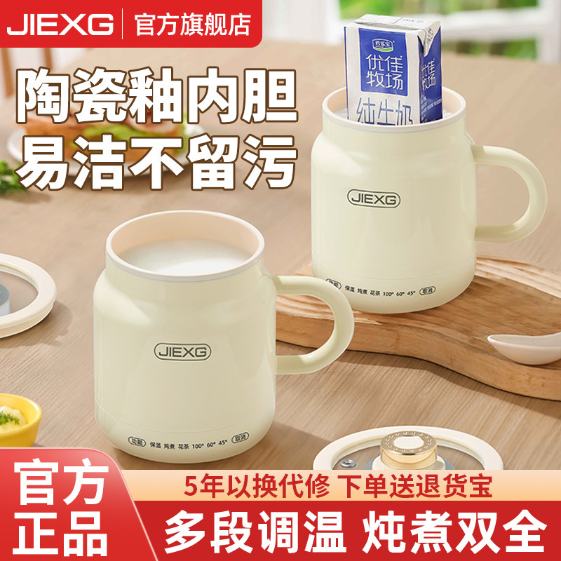 德国JIEXG电热杯炖煮一体养生烧水壶一人小型宿舍办公热牛奶神器,厨房电器,电热杯/暖手杯/电炖杯,淘宝优惠券,粉丝福利购,淘宝优惠卷